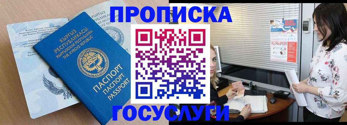 прописка законно в Шилке