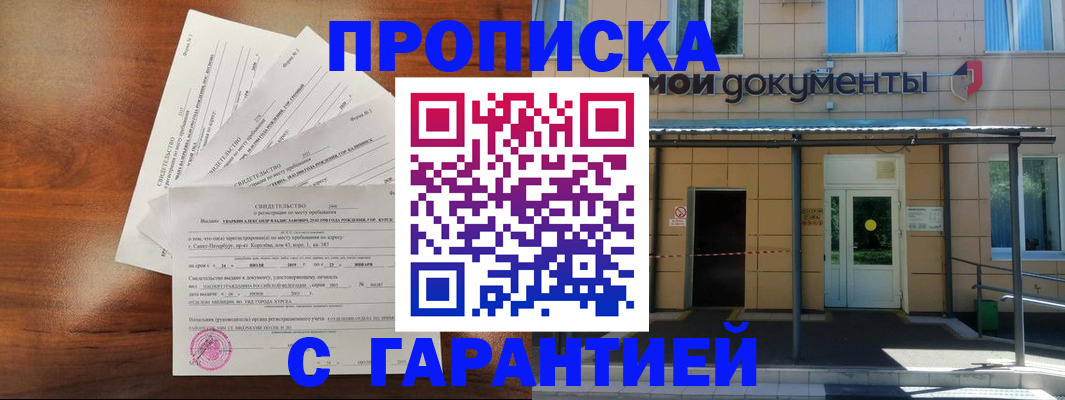 временная регистрация недорого в Шилке