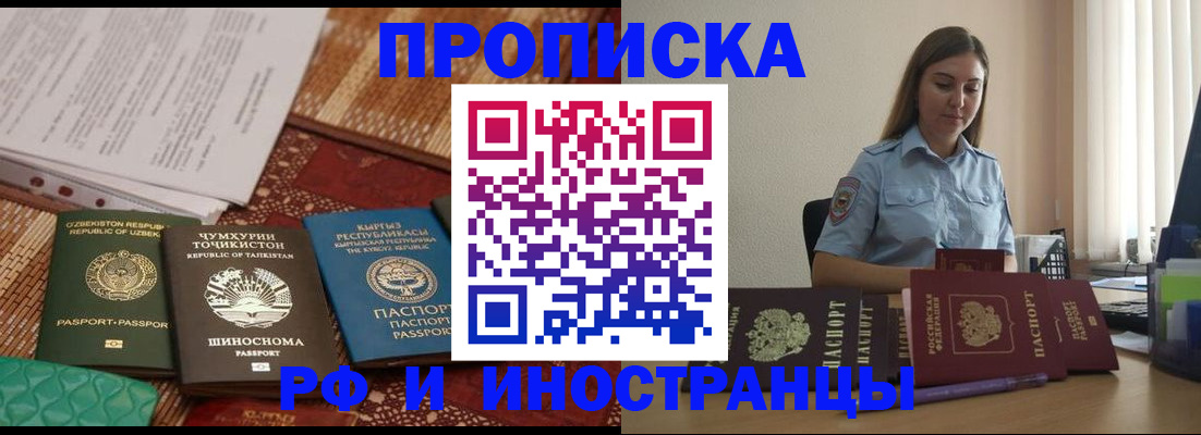 временная регистрация для всех в Шилке