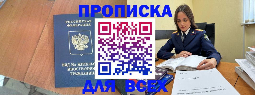 временная регистрация законно в Шилке