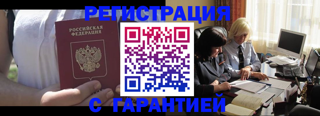 временная регистрация законно в Шилке