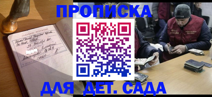 прописка регистрация в Шилке