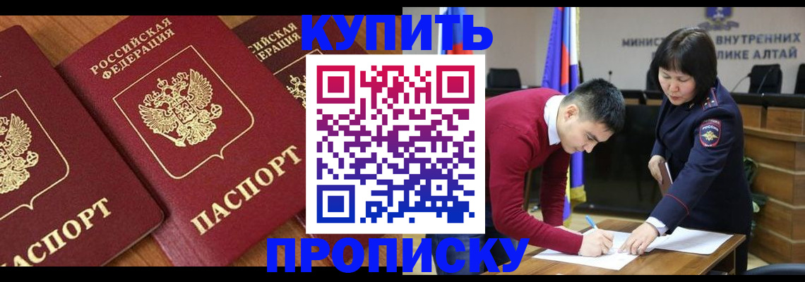 временная прописка в Шилке